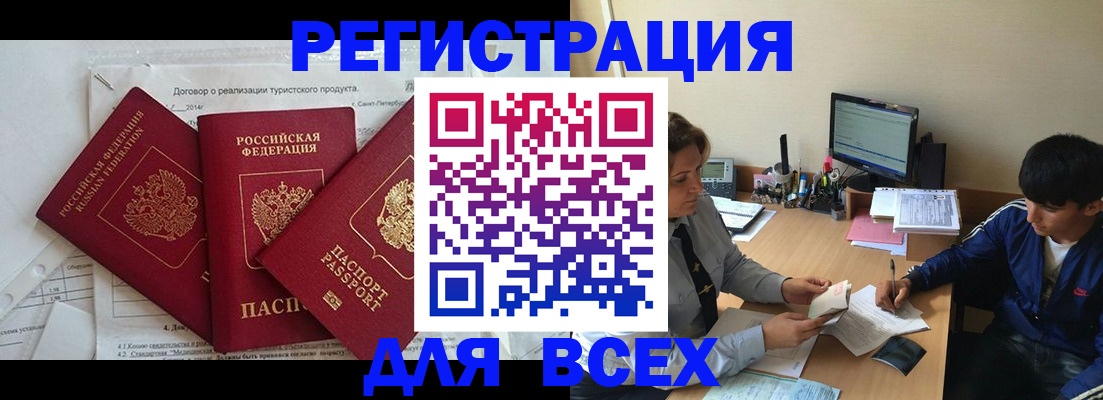 прописка регистрация в Мичуринске