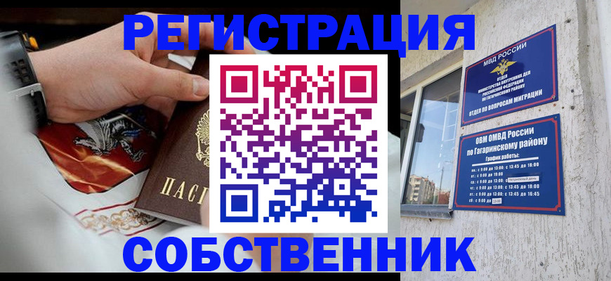 прописка в Мичуринске
