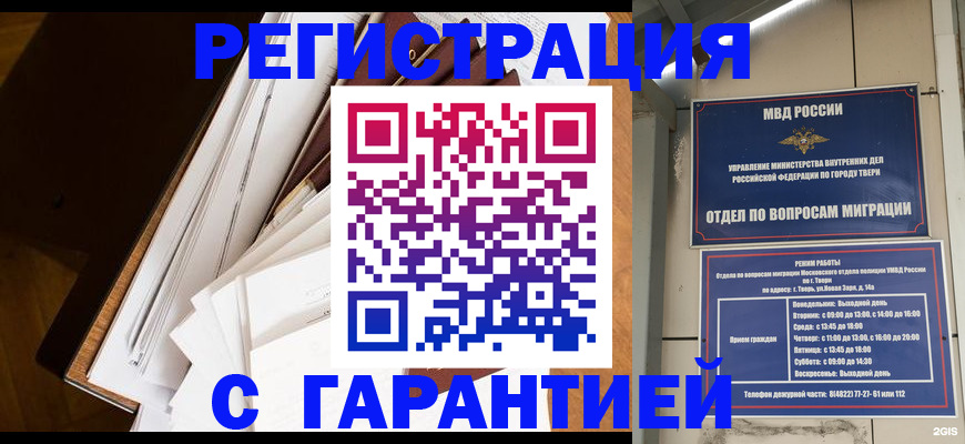 прописка 2025 в Мичуринске